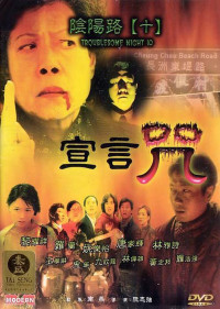 Xem phim Âm Dương Lộ 5 - Troublesome Night 5 (1999)