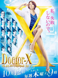 Xem phim Bác sĩ X ngoại khoa: Daimon Michiko (Phần 5) - Doctor X Surgeon Michiko Daimon (Season 5) (2017)