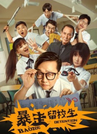 Xem phim Bạo tẩu học sinh giữ lại trường - Baozou Detention (2018)