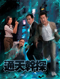 Xem phim Cảnh Sát Tài Ba - The Ultimate Crime Fighter (2007)