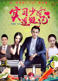 Xem phim Chuyện tình của thực tập sinh - Intern's Love Story (2017)