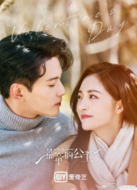 Xem phim Công Chúa Của Ảnh Đế - Be My Princess (2022)