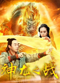 Xem phim Cuộc chiến rồng - the Dragon War (2018)