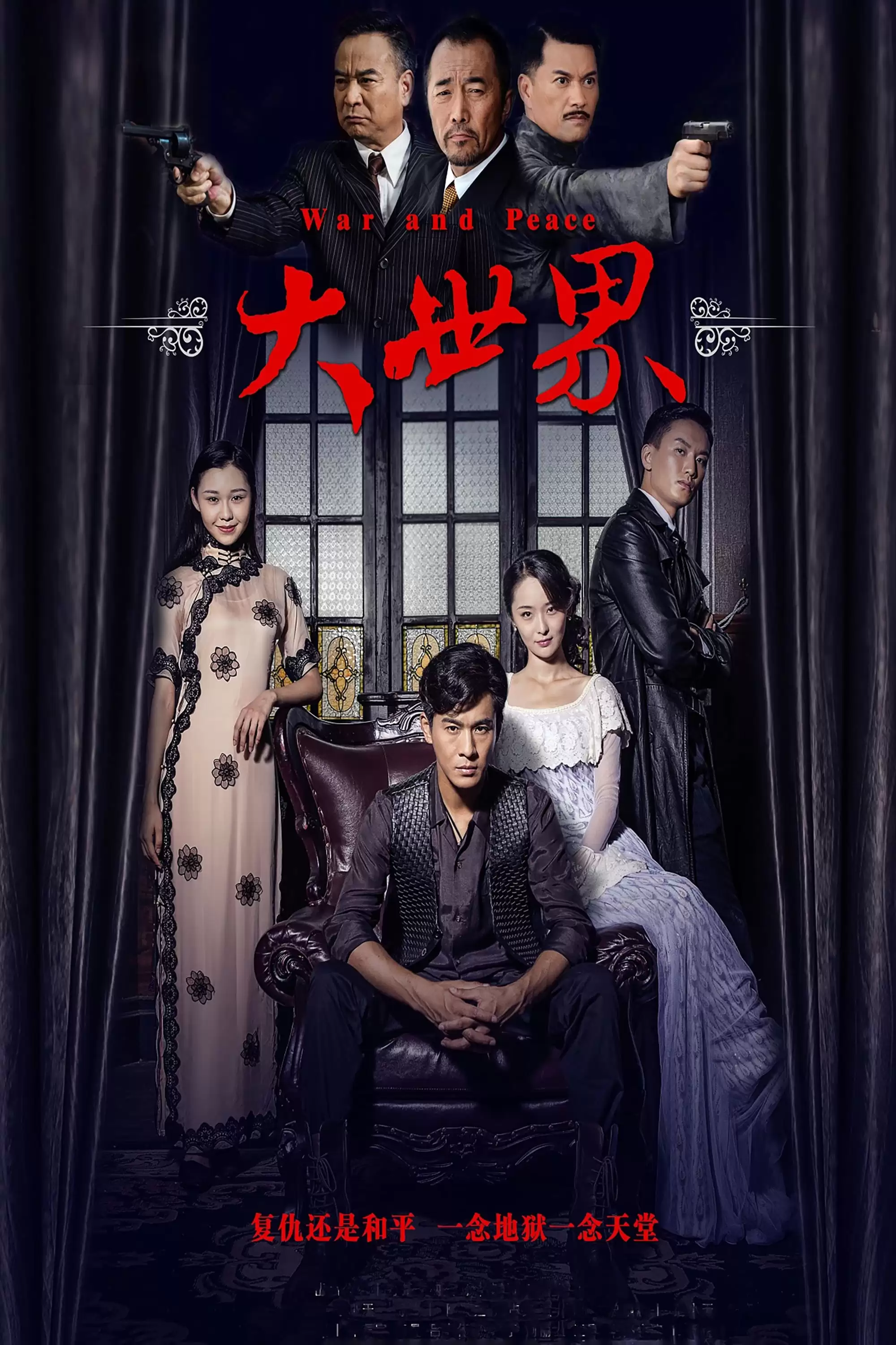 Xem phim Đại Thế Giới - War And Peace (2016)