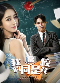 Xem phim Deskmate của tôi là Khuôn viên Belle - My Deskmate is Campus Belle (2018)