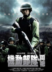 Xem phim Đơn vị chiến thuật: Comrades in Arms - Tactical Unit: Comrades in Arms (2009)