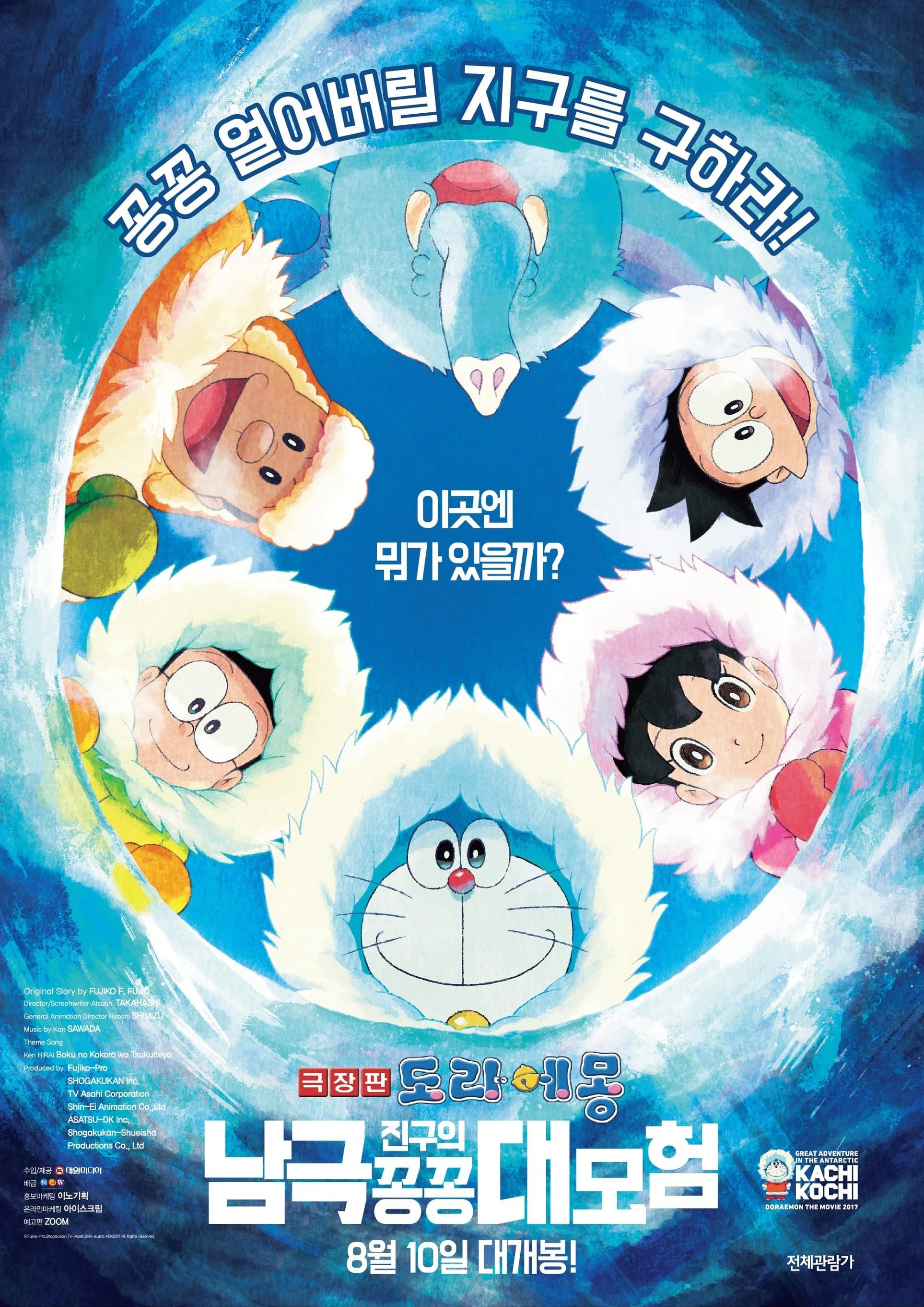 Xem phim Doraemon: Nobita và Chuyến Thám Hiểm Nam Cực Kachi Kochi - Doraemon: Great Adventure in the Antarctic Kachi Kochi (2017)