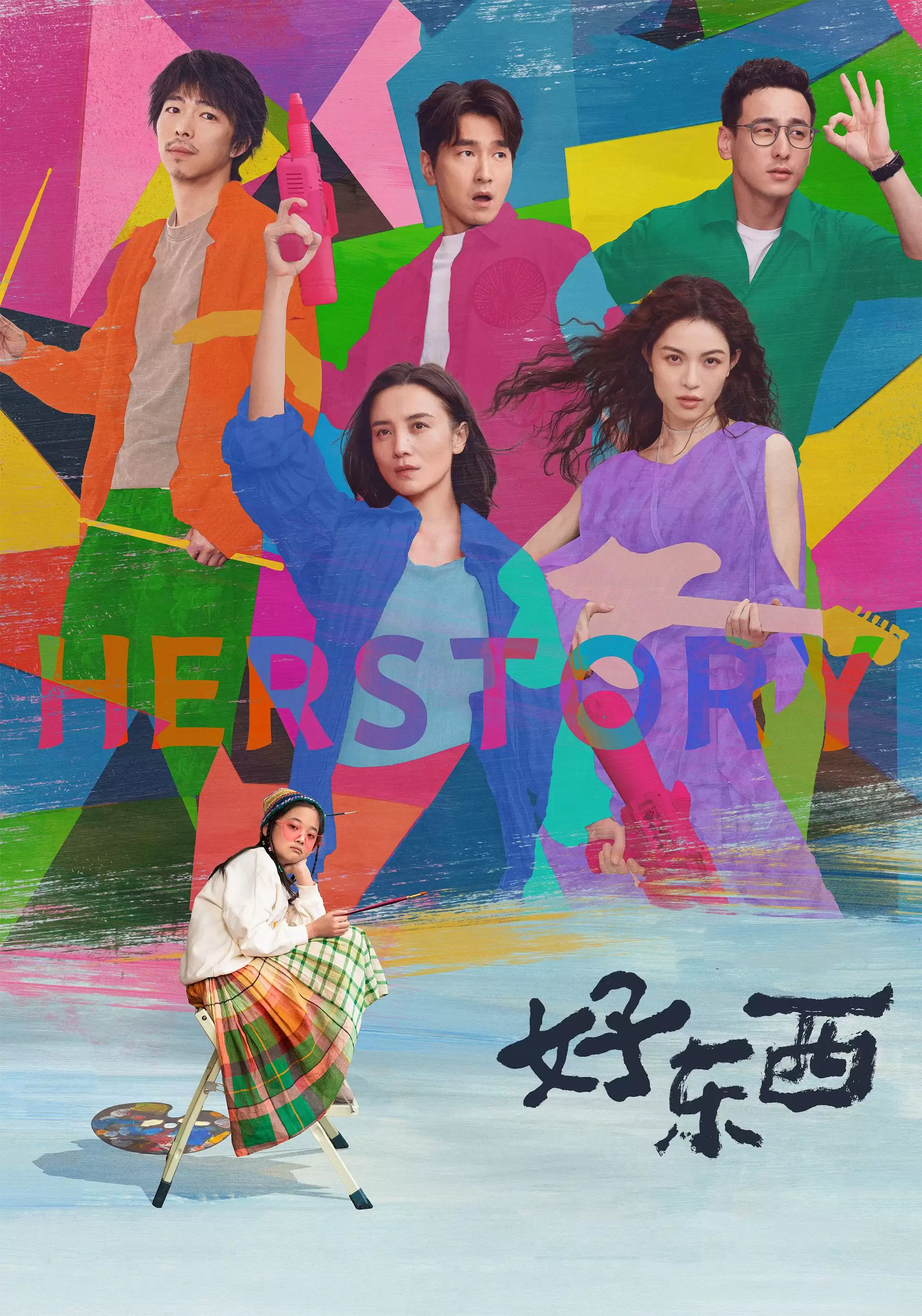 Xem phim Hảo Đông Tây - Her Story (2024)