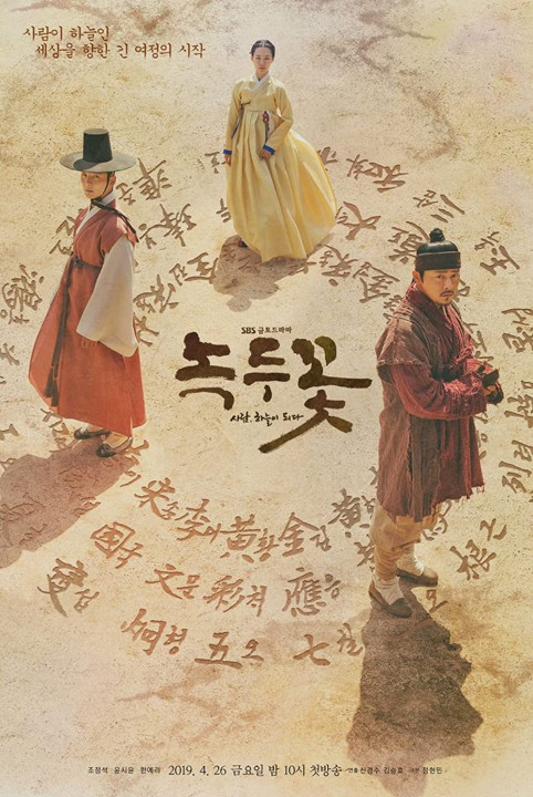 Xem phim Hoa đậu xanh - The Nokdu Flower (2019)