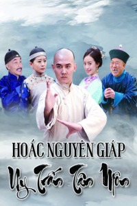 Xem phim Hoắc Nguyên Giáp Uy Trấn Tân Môn - Hoắc Nguyên Giáp Uy Trấn Tân Môn (2018)