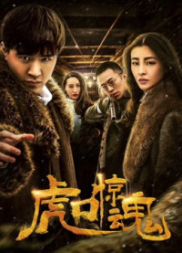 Xem phim Kinh Hồn Miệng Hổ - Escape from Tiger's Mouth (2019)