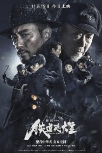 Xem phim Lữ Đoàn Đường Sắt - Railway Heroes (2021)