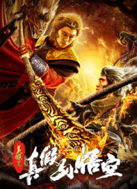 Xem phim Mỹ Hầu Vương: Thật Giả Tôn Ngộ Không - The Monkey King: The True Sun Wukong (2019)