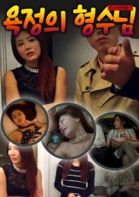 Xem phim Ngoại Tình Với Anh Trai Sau Lưng Chồng - Brother Of Lust (2022)