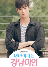 Xem phim Người đẹp Gangnam - My ID is Gangnam Beauty (2018)