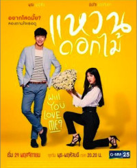 Xem phim Nhẫn Hoa - Waen Dok Mai - Ring & Flower (2017)