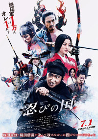 Xem phim Ninja Đối Đầu Samurai - MUMON: The Land of Stealth (2017)