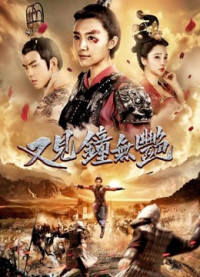 Xem phim Nữ hoàng Wuyan - Zhong Wuyan the Queen (2018)