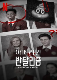 Xem phim Phá hoại kiểu Mỹ (Phần 2) - American Vandal (Season 2) (2017)