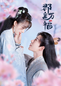 Xem phim Quận Chúa May Mắn Của Ta (Quận Chúa Vạn Phúc)  - My Lucky Princess (Jun Zhu Wan Fu) (2022)