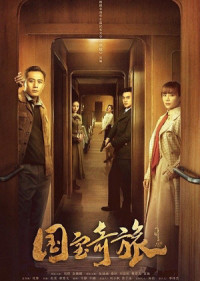 Xem phim Quóc Bảo Kỳ Lữ - National Treasure’s Extraordinary Journey (2019)