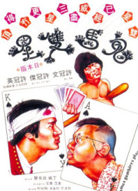 Xem phim Quỷ  Mã Song Tinh - Games Gamblers Play (1974)