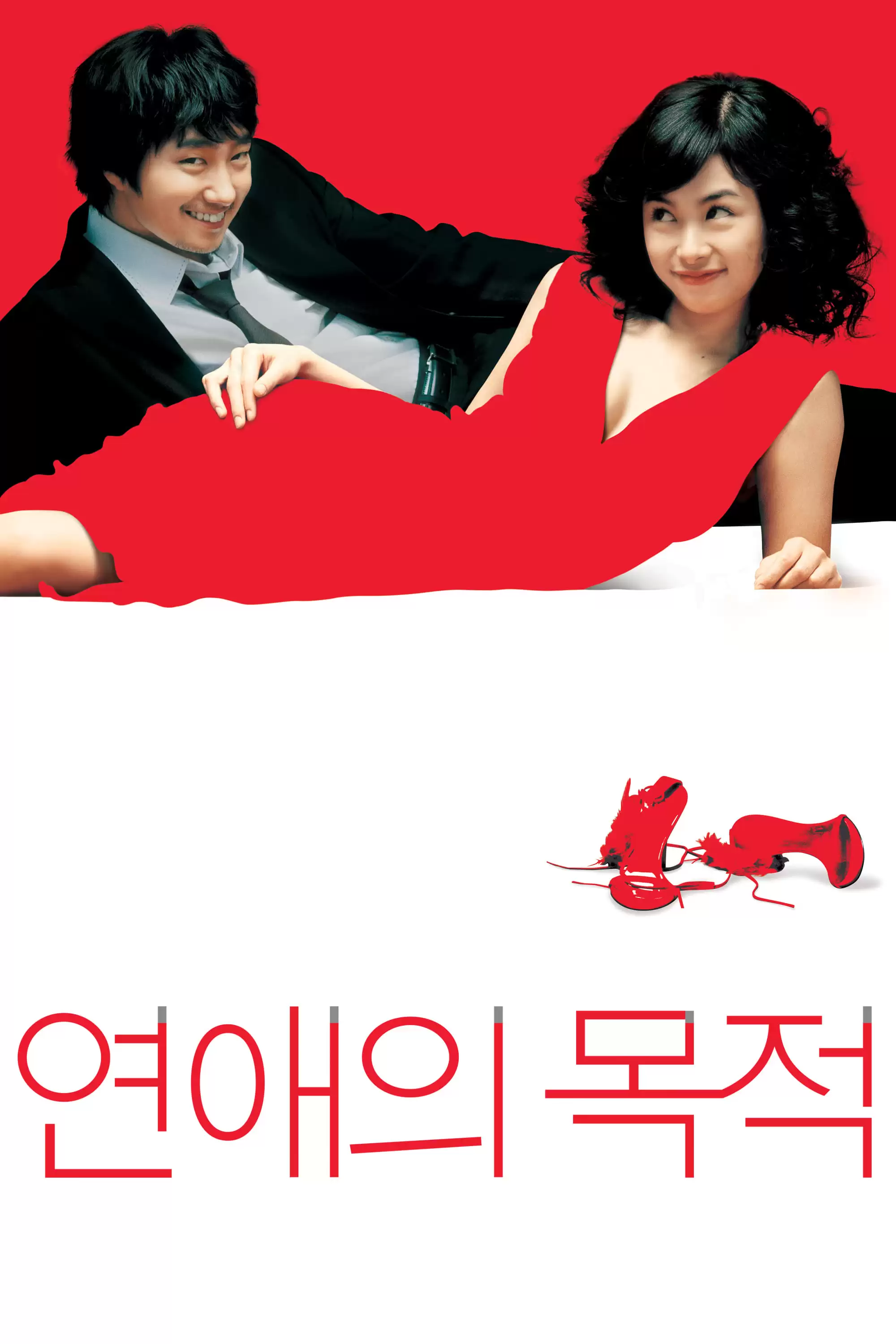 Xem phim Quy Tắc Hẹn Hò - Rules Of Dating (2005)