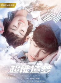 Xem phim Siêu Năng Mộng Ảo - Bed Time Hero (2018)