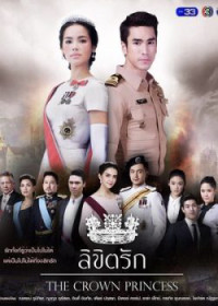 Xem phim Sứ Mệnh Và Con Tim - The Crown Princess (2018)