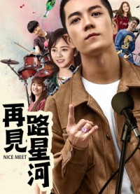 Xem phim Tạm biệt Lộ Tinh Hà - Nice Meet (2017)