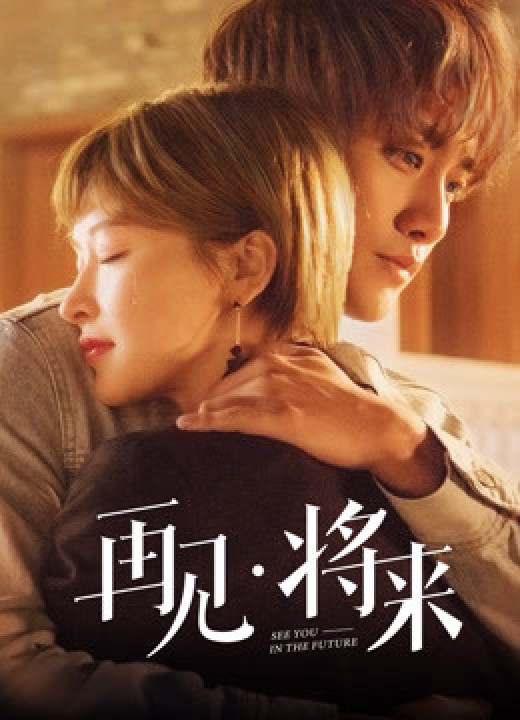 Xem phim Tạm Biệt, Tương Lai - See You in the Future (2019)