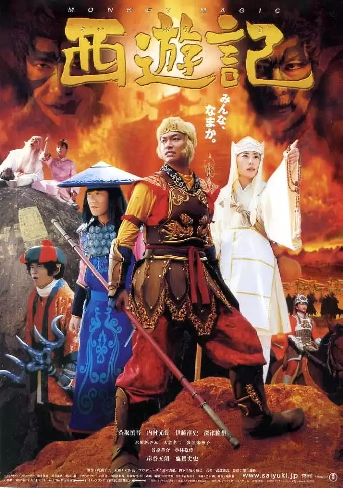 Xem phim Tây Du Ký : Cuộc Phiêu Lưu Của Siêu Khỉ - Journey To The West : Adventures Of The Super Monkey (2006)