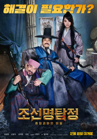 Xem phim Thám Tử K: Ma Cà Rồng Báo Thù - Detective K: Secret Of The Living Dead (2018)