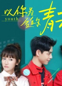 Xem phim Thanh Xuân Mang Tên Em - Youth (2018)