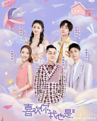 Xem phim Thích Anh, Em Cũng Vậy (Mùa 3) - Yes, I Do Season 3 (2022)