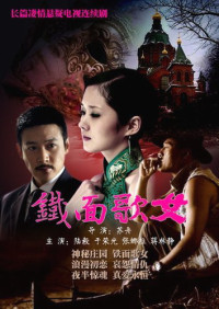 Xem phim Thiết Diện Ca Nữ - Iron Faced Woman Episode (2012)