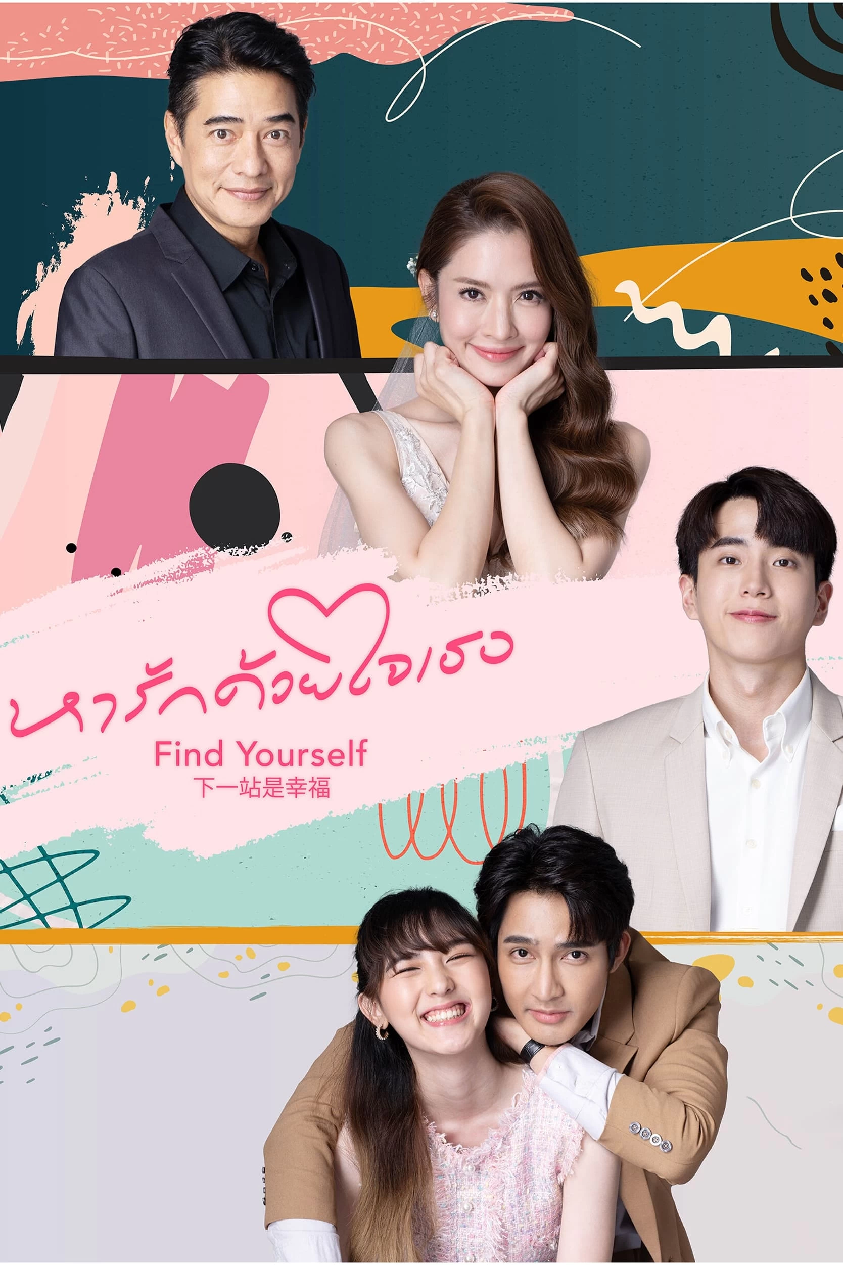 Xem phim Tìm Thấy Tình Yêu - Find Yourself (2023)