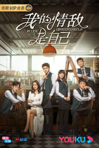 Xem phim Tình Địch Của Tôi Là Chính Mình - My Love Rival Is Myself (2020)