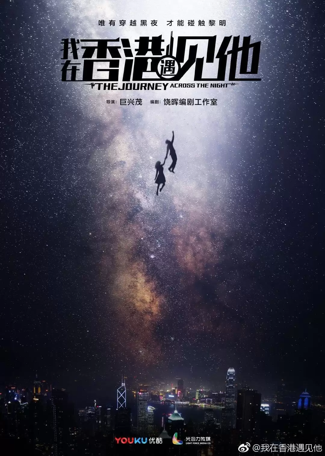 Xem phim Tôi Gặp Anh Ấy Ở Hồng Kông - The Journey Across The Night (2020)