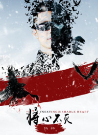 Xem phim Trái tim không thể phân biệt - Inextinguishable Heart (2018)