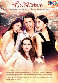 Xem phim Trái Tim Trong Lửa Lạnh - Duang Jai Nai Fai Nhao (2018)