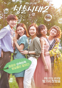 Xem phim Tuổi Trẻ Muôn Màu - Age of Youth (2016)