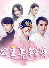 Xem phim Với linh hồn của công chúa - With Soul of Princess (2018)