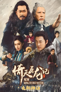 Xem phim Ỷ Thiên Đồ Long Ký: Cửu Dương Thần Công - New Kung Fu Cult Master (2022)